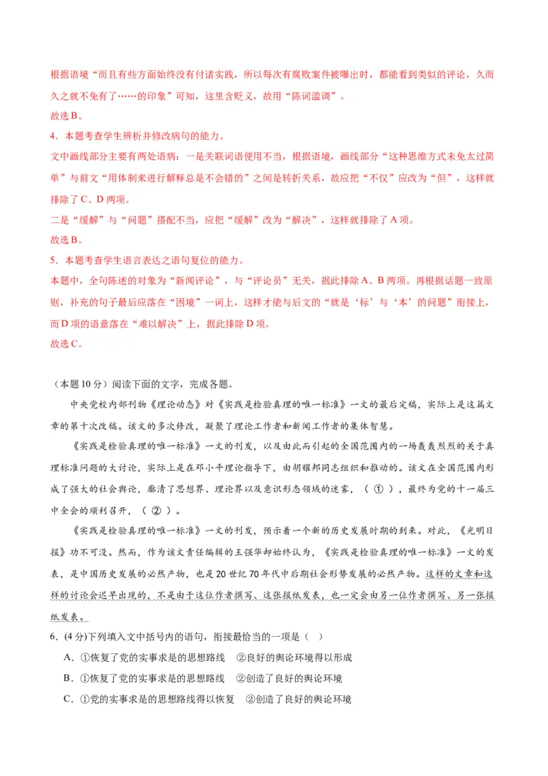 3《实践是检验真理的唯一标准》（分层作业）（解析版）_高语_高中语文_选择性必修中册_分层作业