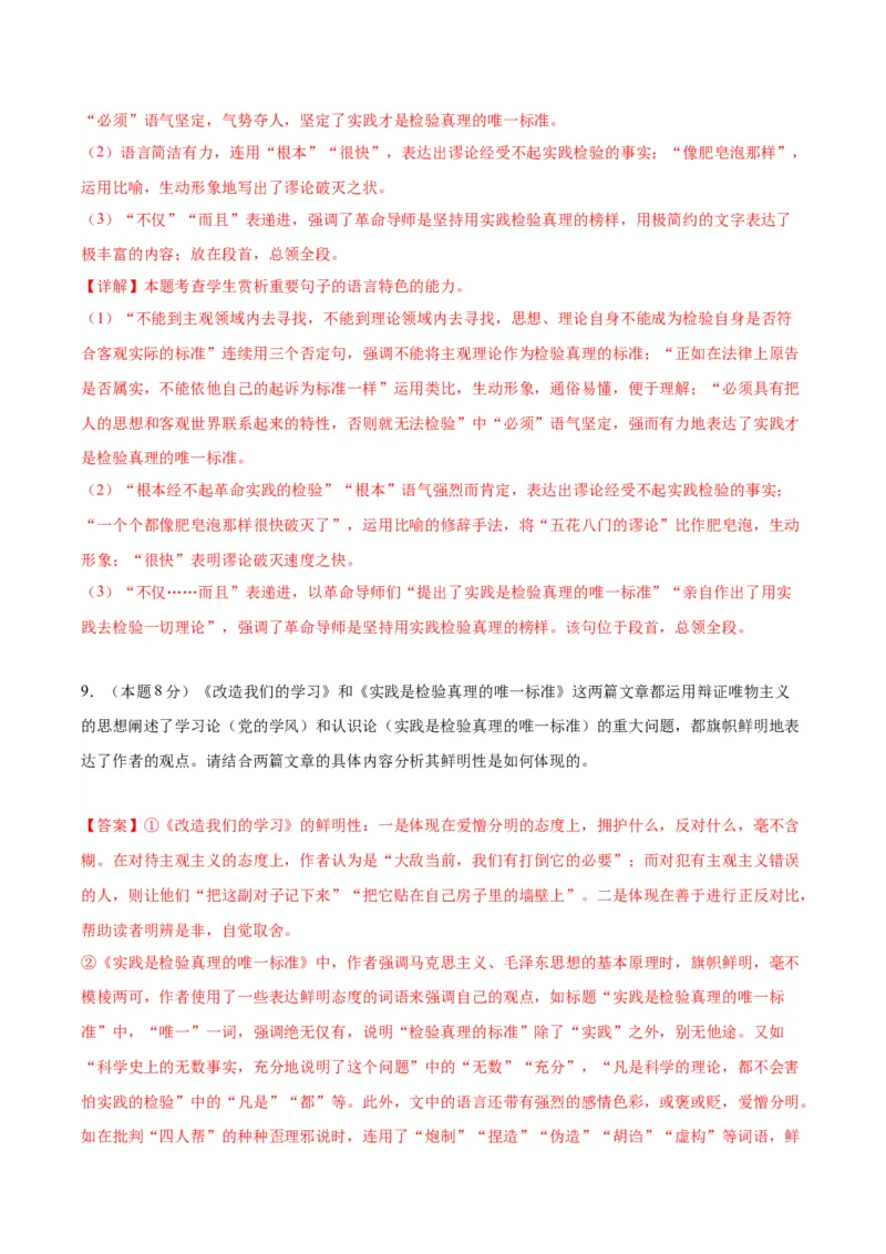 3《实践是检验真理的唯一标准》（分层作业）（解析版）_高语_高中语文_选择性必修中册_分层作业