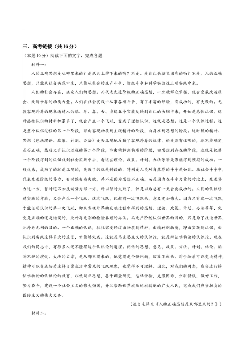 3《实践是检验真理的唯一标准》（分层作业）（解析版）_高语_高中语文_选择性必修中册_分层作业