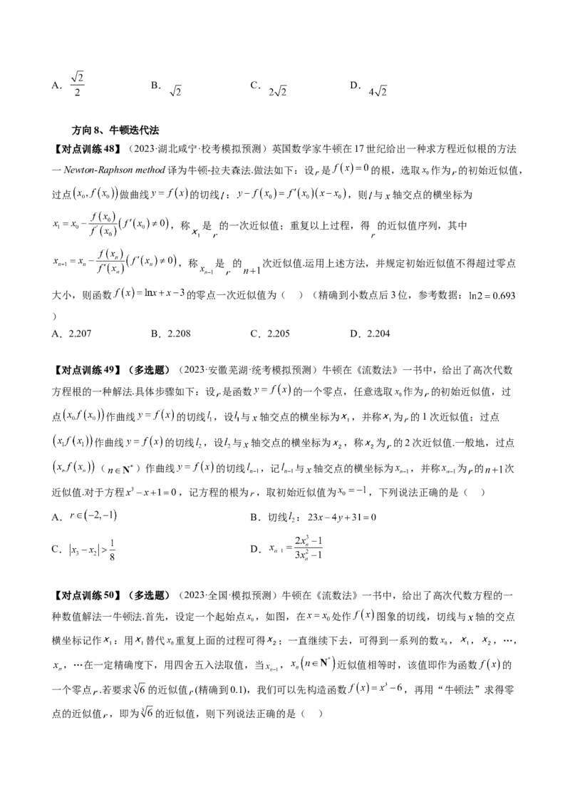 第01讲导数的概念与运算（讲义）（原卷版）_2.2025数学总复习_2024年新高考资料_1.2024一轮复习_2024年高考数学一轮复习讲练测（新教材新高考）_第三章一元函数的导数及其应用