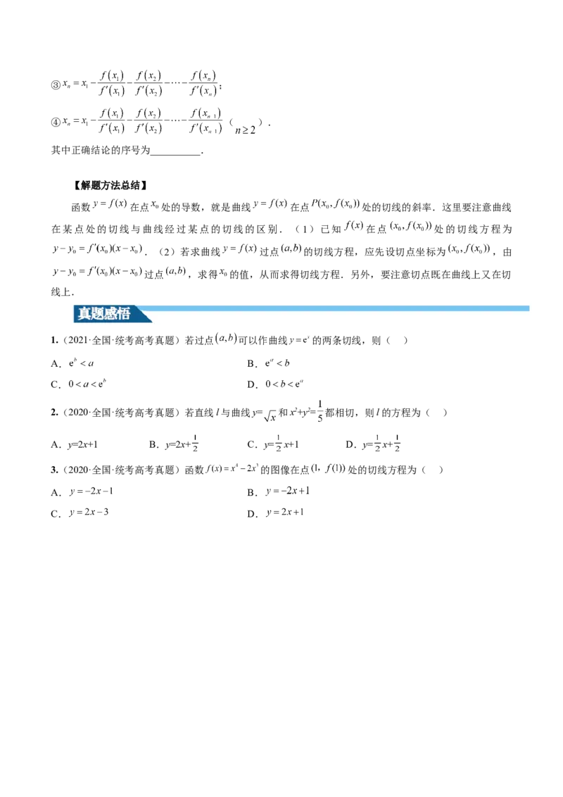 第01讲导数的概念与运算（讲义）（原卷版）_2.2025数学总复习_2024年新高考资料_1.2024一轮复习_2024年高考数学一轮复习讲练测（新教材新高考）_第三章一元函数的导数及其应用