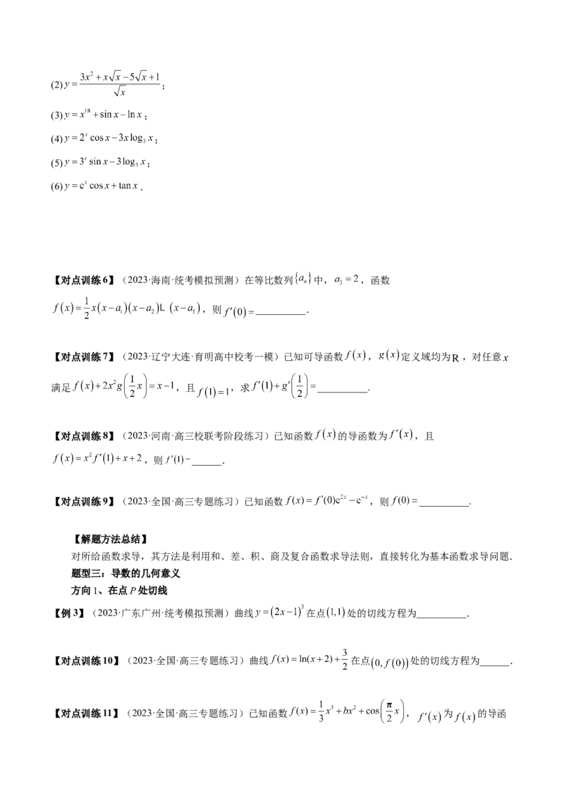 第01讲导数的概念与运算（讲义）（原卷版）_2.2025数学总复习_2024年新高考资料_1.2024一轮复习_2024年高考数学一轮复习讲练测（新教材新高考）_第三章一元函数的导数及其应用