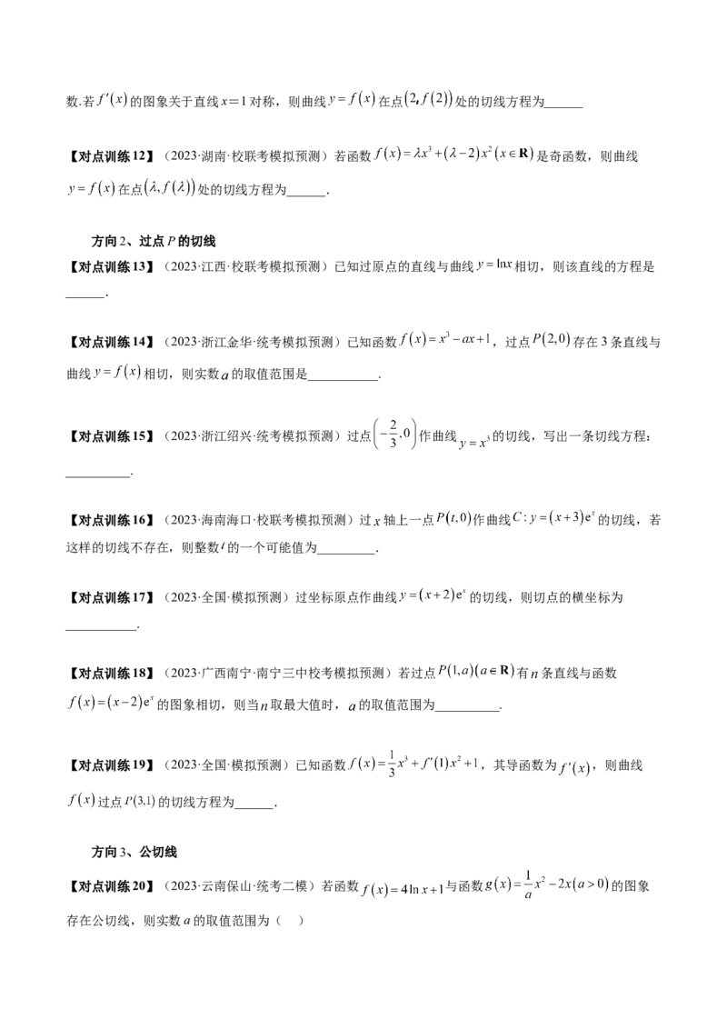 第01讲导数的概念与运算（讲义）（原卷版）_2.2025数学总复习_2024年新高考资料_1.2024一轮复习_2024年高考数学一轮复习讲练测（新教材新高考）_第三章一元函数的导数及其应用