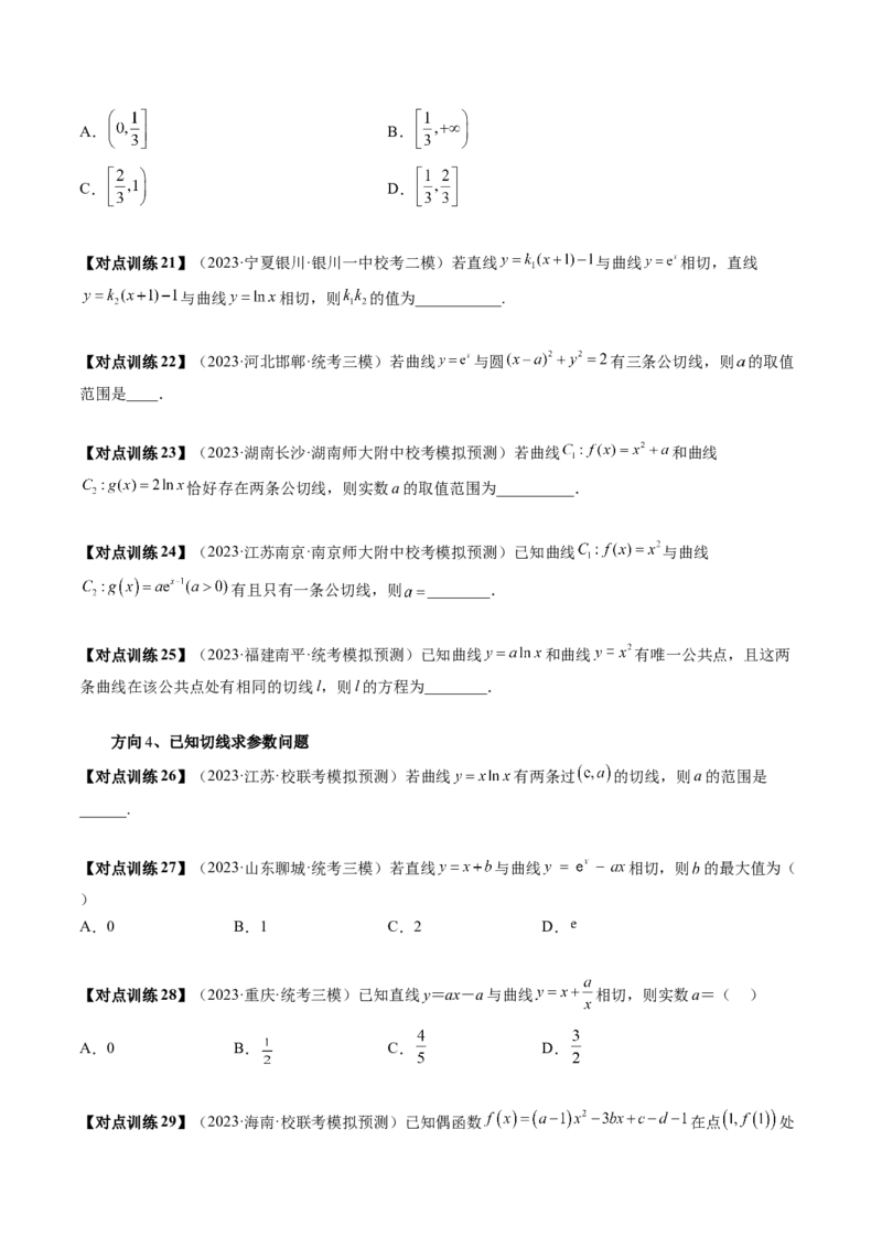 第01讲导数的概念与运算（讲义）（原卷版）_2.2025数学总复习_2024年新高考资料_1.2024一轮复习_2024年高考数学一轮复习讲练测（新教材新高考）_第三章一元函数的导数及其应用