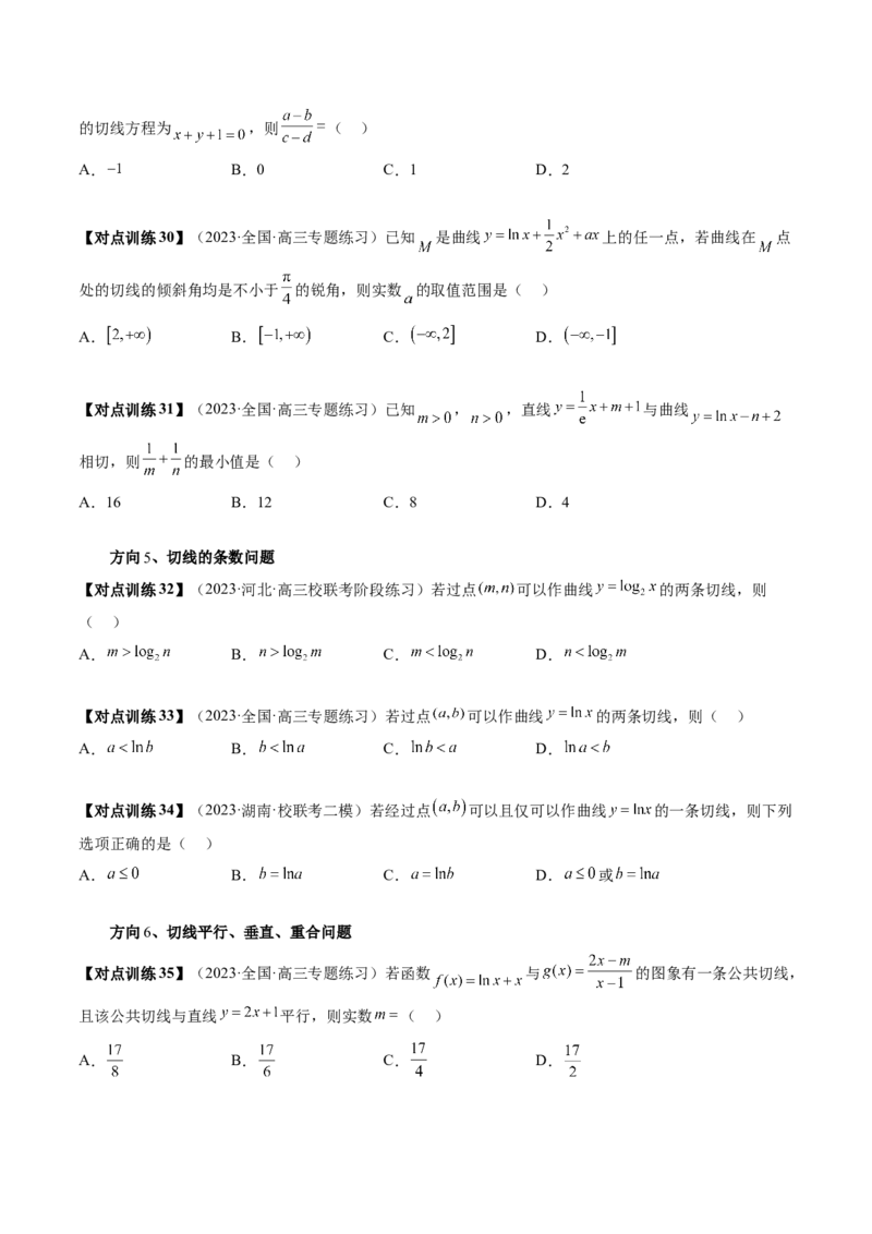 第01讲导数的概念与运算（讲义）（原卷版）_2.2025数学总复习_2024年新高考资料_1.2024一轮复习_2024年高考数学一轮复习讲练测（新教材新高考）_第三章一元函数的导数及其应用