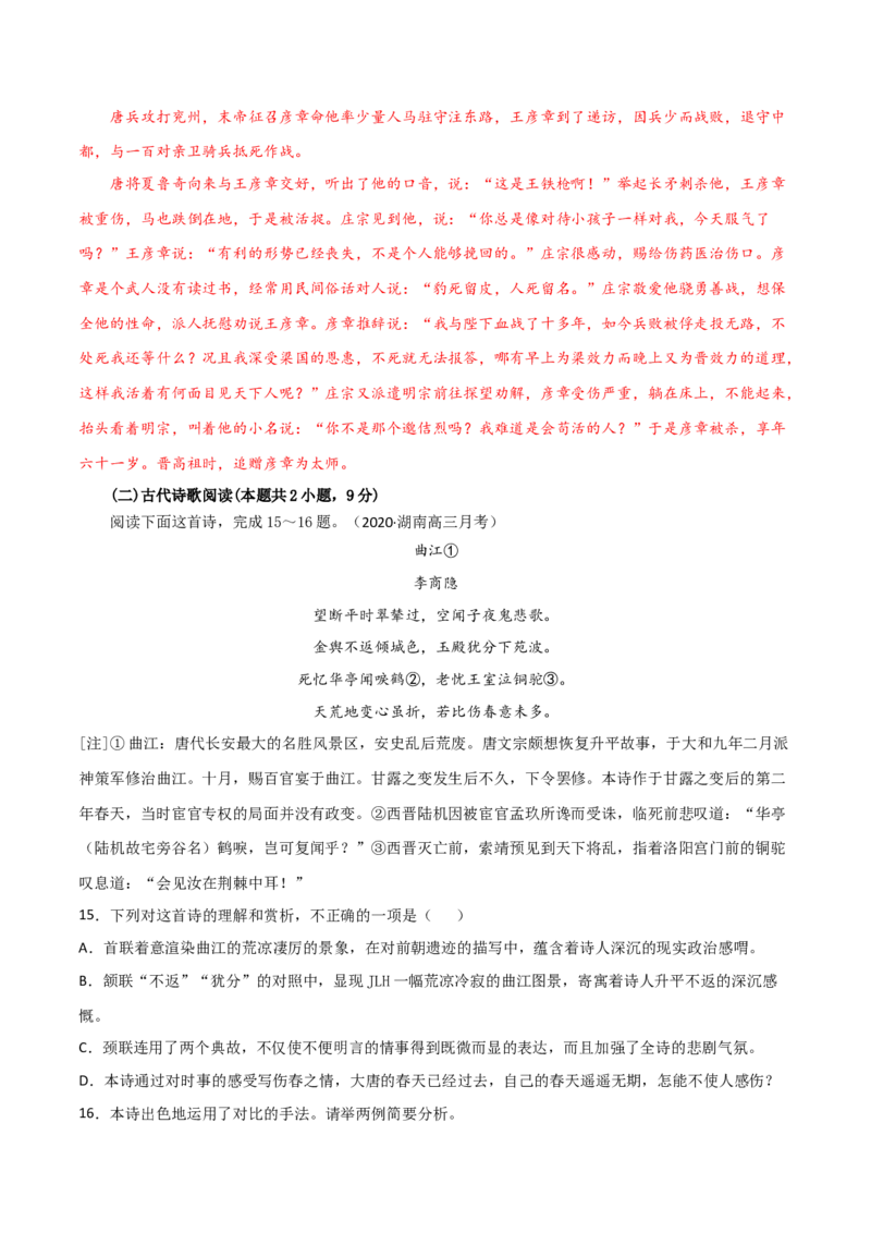 黄金卷15-赢在高考&middot;黄金20卷备战2021年高考语文全真模拟卷（新高考版）（解析版）_01高考语文_12021年新高考资料