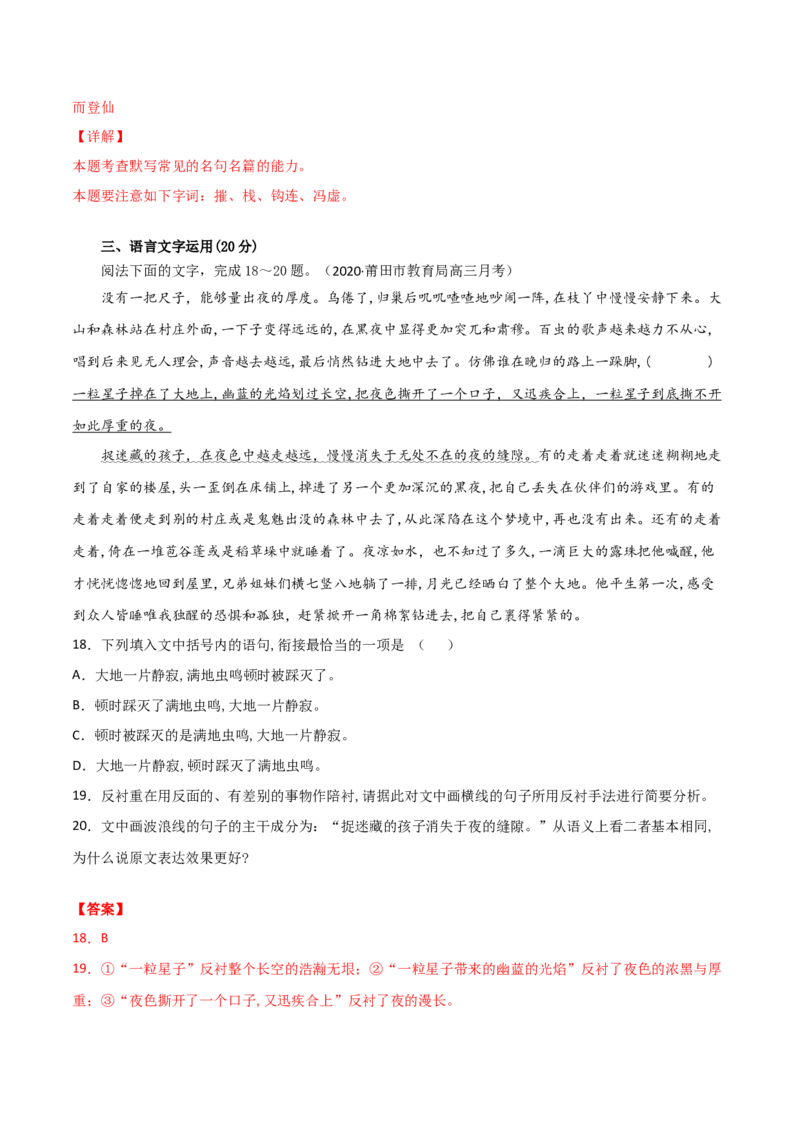 黄金卷15-赢在高考&middot;黄金20卷备战2021年高考语文全真模拟卷（新高考版）（解析版）_01高考语文_12021年新高考资料