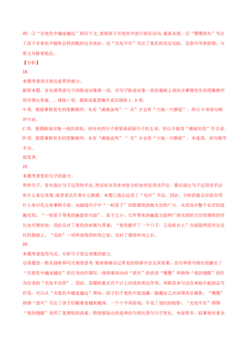 黄金卷15-赢在高考&middot;黄金20卷备战2021年高考语文全真模拟卷（新高考版）（解析版）_01高考语文_12021年新高考资料