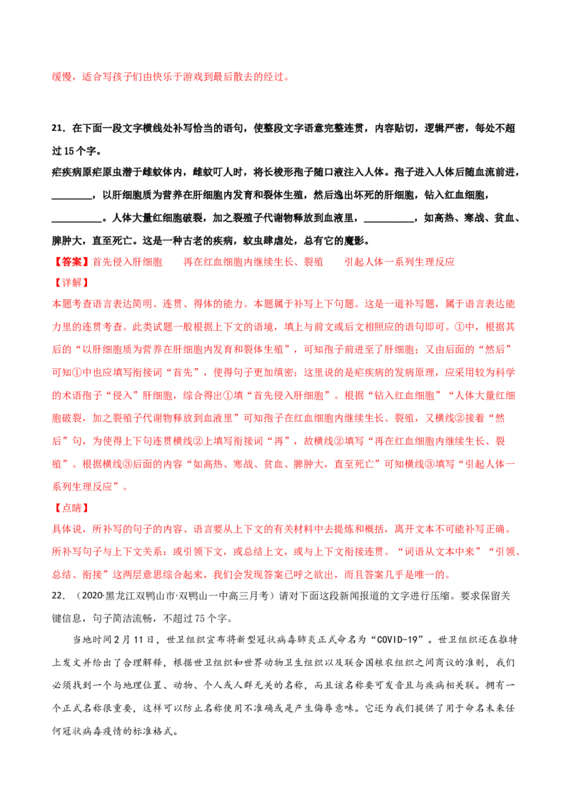黄金卷15-赢在高考&middot;黄金20卷备战2021年高考语文全真模拟卷（新高考版）（解析版）_01高考语文_12021年新高考资料