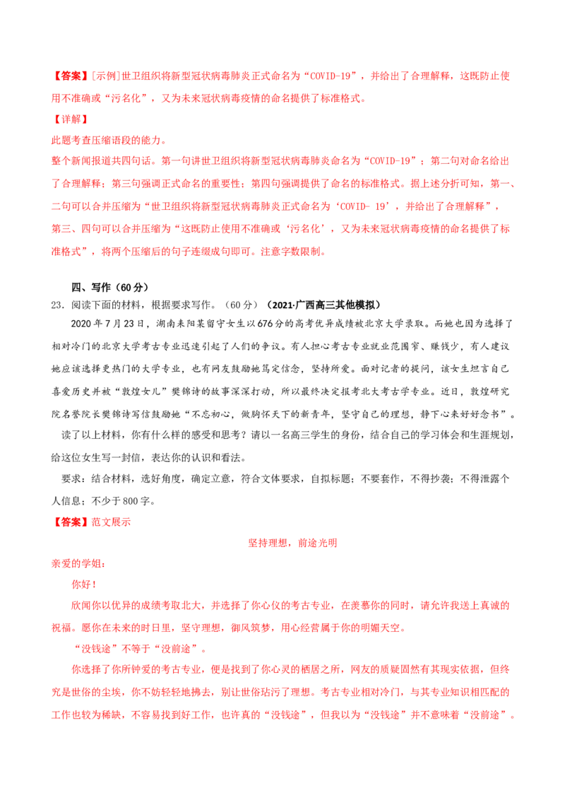 黄金卷15-赢在高考&middot;黄金20卷备战2021年高考语文全真模拟卷（新高考版）（解析版）_01高考语文_12021年新高考资料