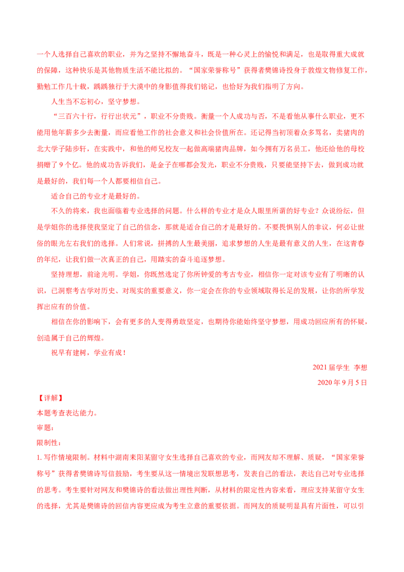 黄金卷15-赢在高考&middot;黄金20卷备战2021年高考语文全真模拟卷（新高考版）（解析版）_01高考语文_12021年新高考资料