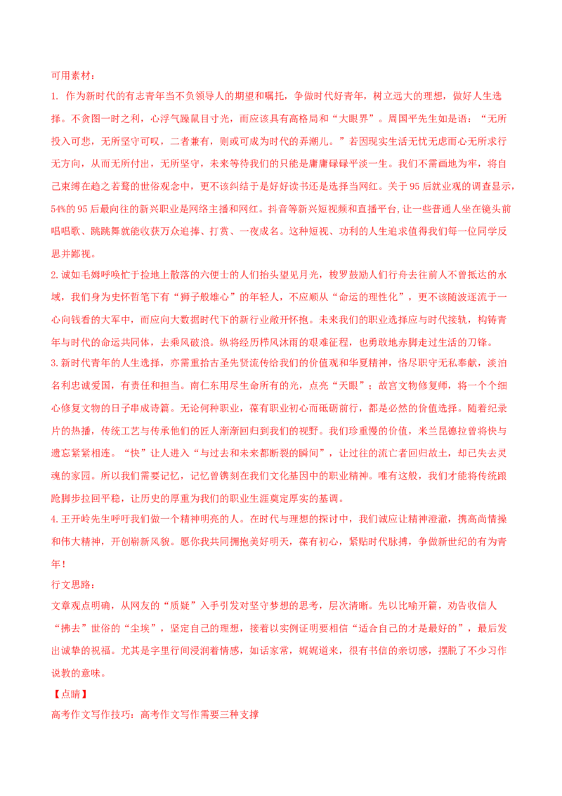 黄金卷15-赢在高考&middot;黄金20卷备战2021年高考语文全真模拟卷（新高考版）（解析版）_01高考语文_12021年新高考资料