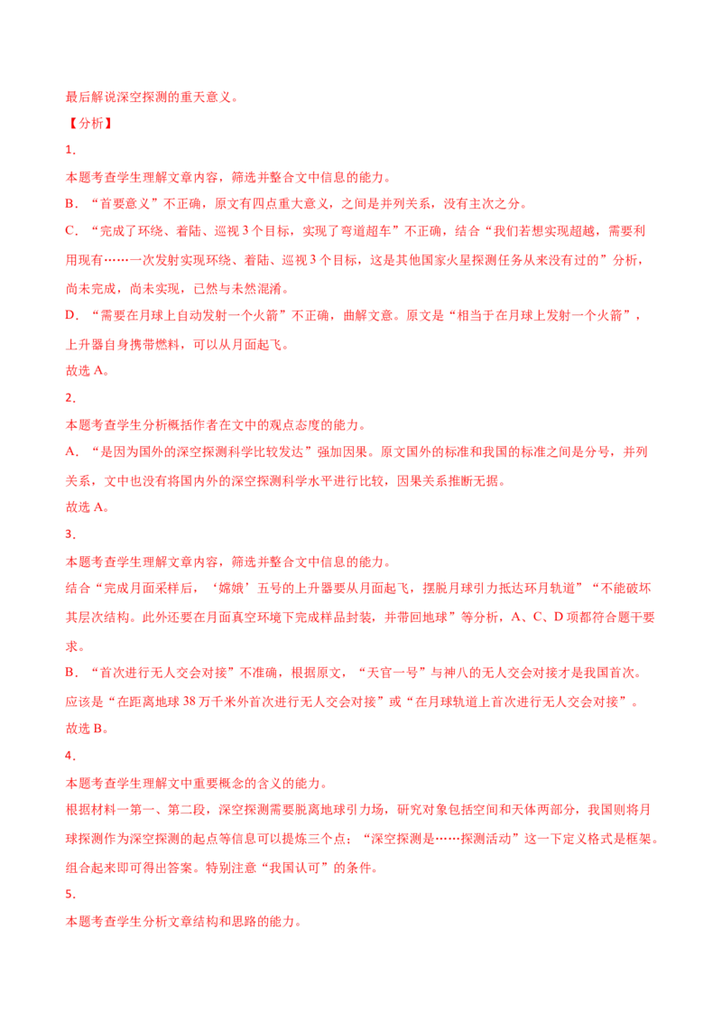 黄金卷15-赢在高考&middot;黄金20卷备战2021年高考语文全真模拟卷（新高考版）（解析版）_01高考语文_12021年新高考资料