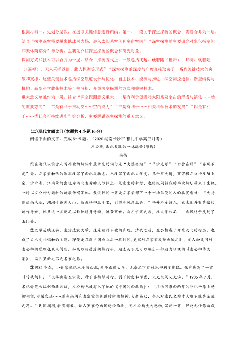 黄金卷15-赢在高考&middot;黄金20卷备战2021年高考语文全真模拟卷（新高考版）（解析版）_01高考语文_12021年新高考资料