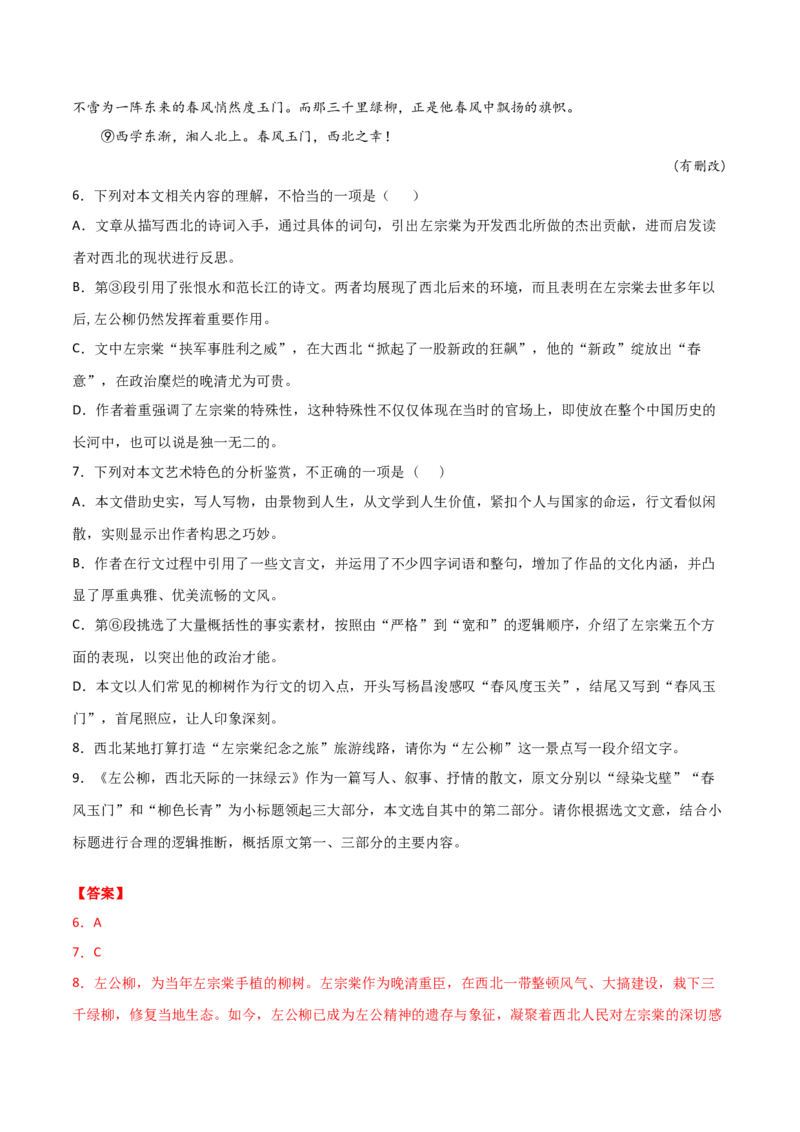 黄金卷15-赢在高考&middot;黄金20卷备战2021年高考语文全真模拟卷（新高考版）（解析版）_01高考语文_12021年新高考资料
