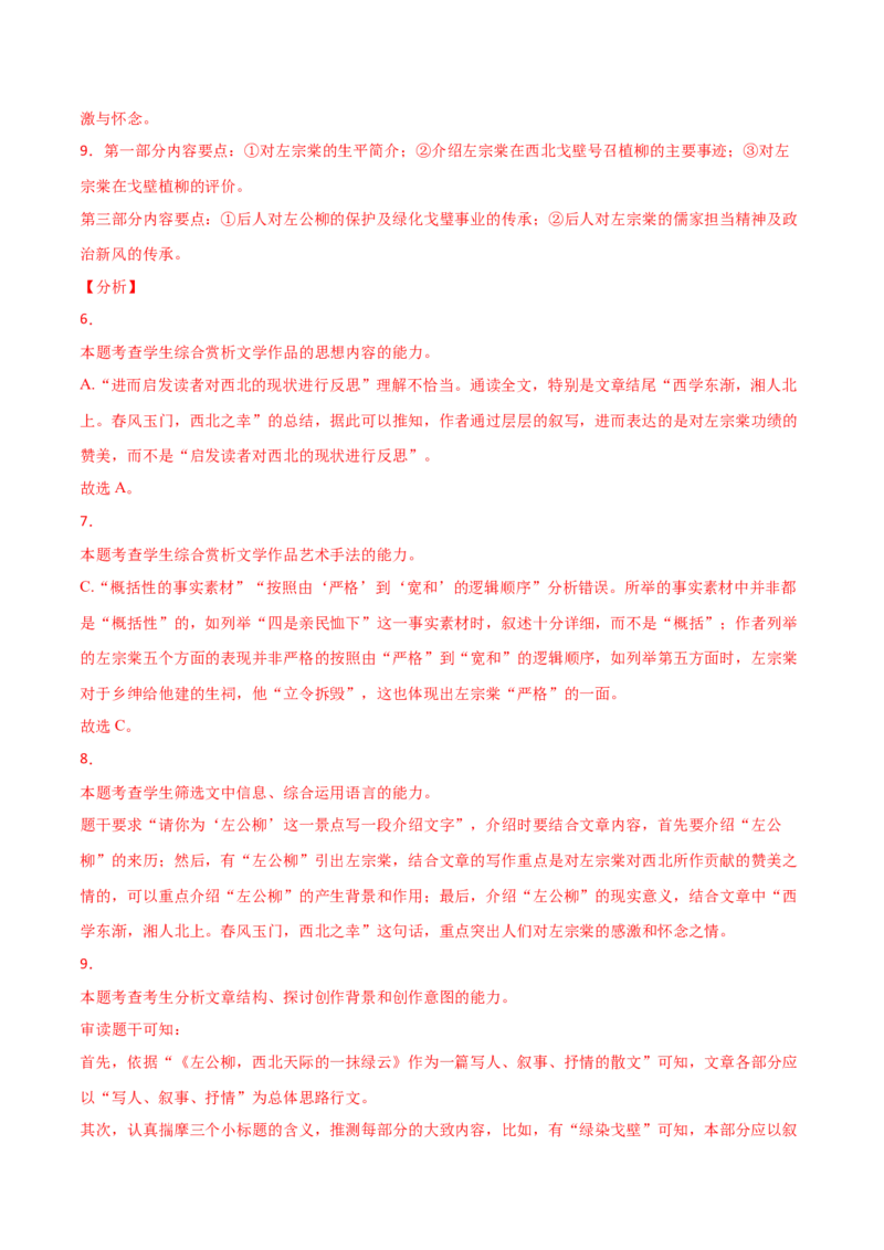 黄金卷15-赢在高考&middot;黄金20卷备战2021年高考语文全真模拟卷（新高考版）（解析版）_01高考语文_12021年新高考资料