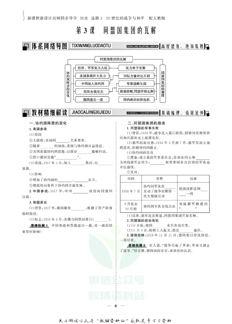 名师同步导学历史人教版选修3-20世纪的战争与和平_名师同步导学_高中历史