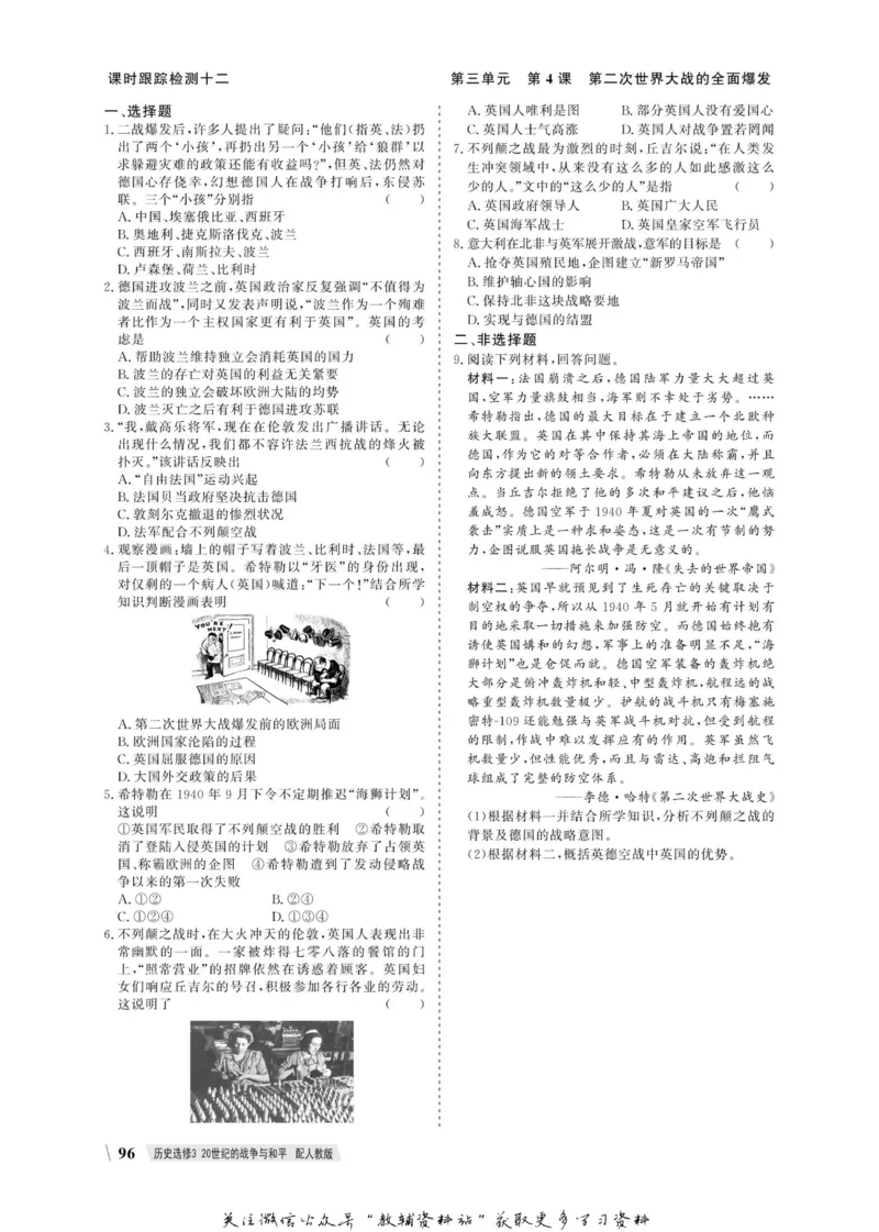 名师同步导学历史人教版选修3-20世纪的战争与和平_名师同步导学_高中历史