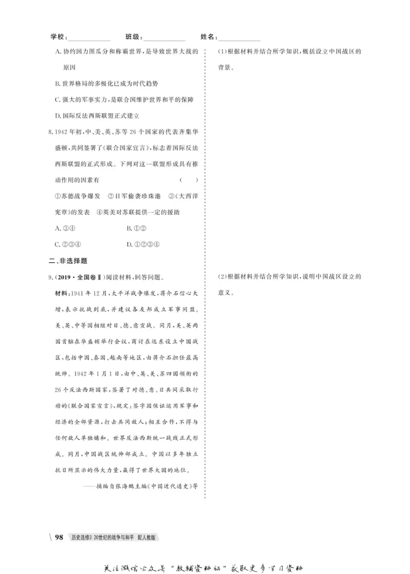名师同步导学历史人教版选修3-20世纪的战争与和平_名师同步导学_高中历史