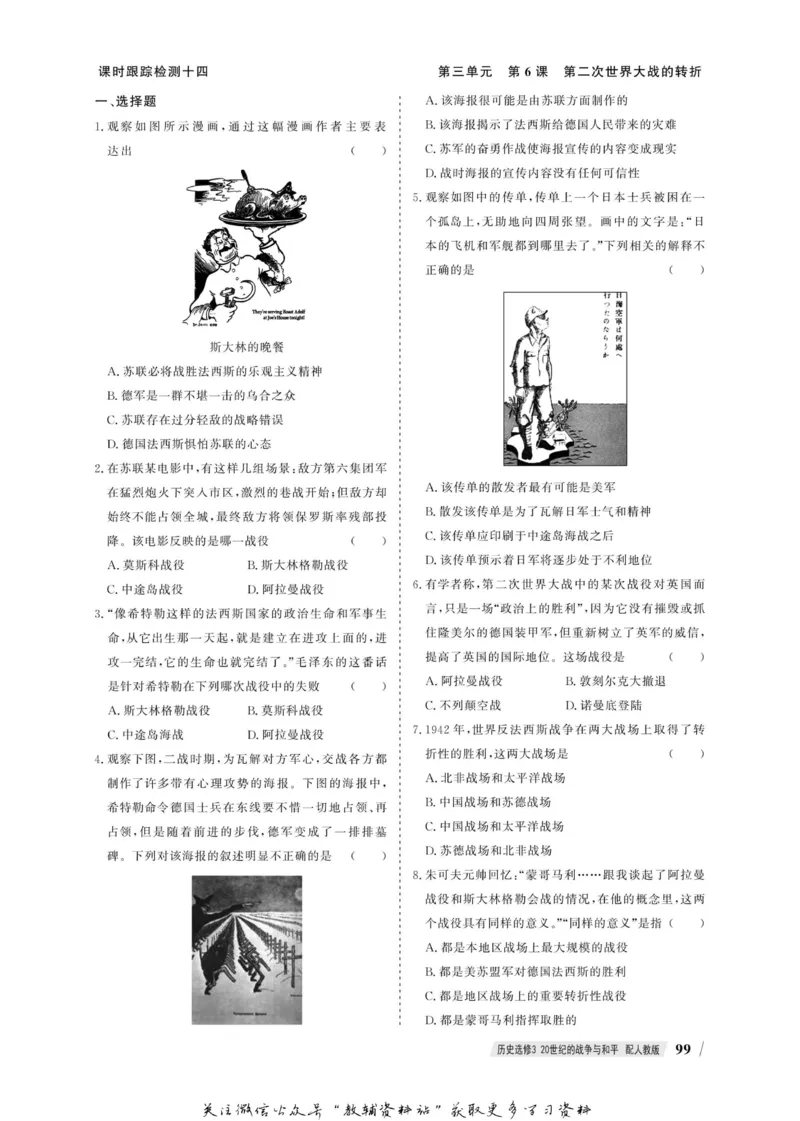 名师同步导学历史人教版选修3-20世纪的战争与和平_名师同步导学_高中历史