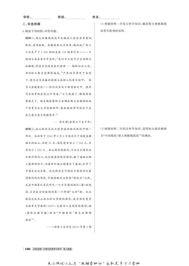 名师同步导学历史人教版选修3-20世纪的战争与和平_名师同步导学_高中历史