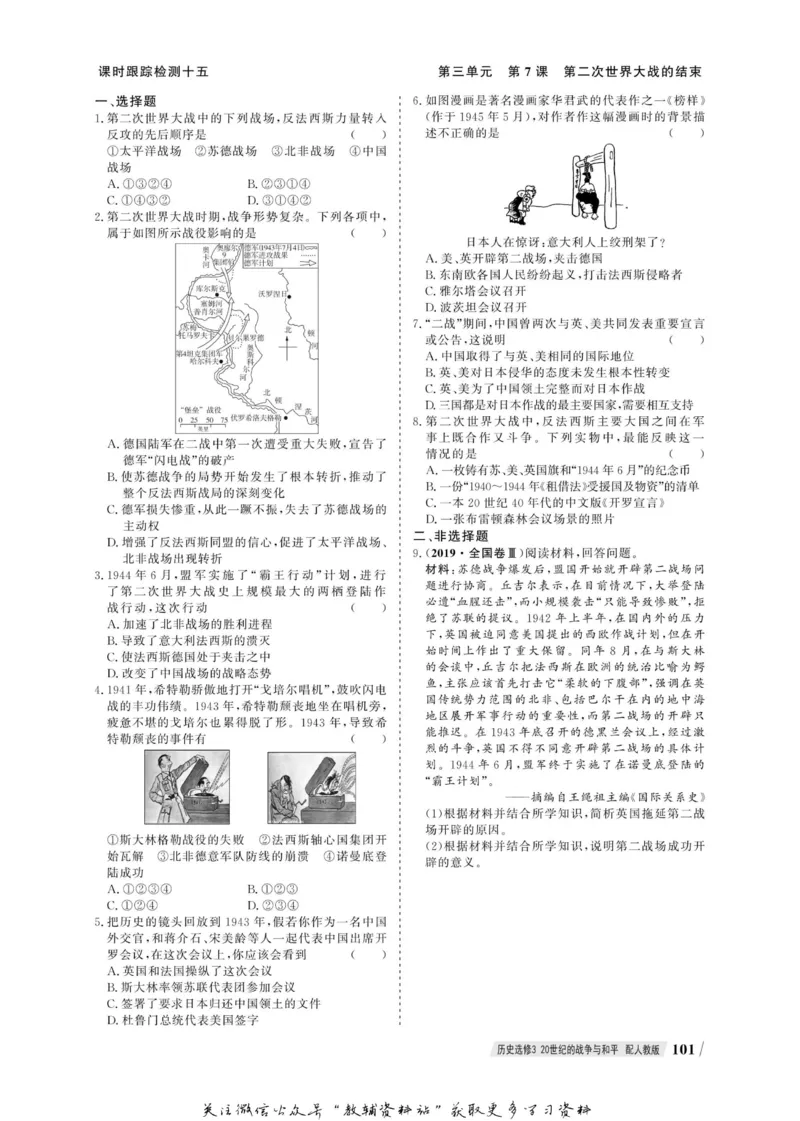 名师同步导学历史人教版选修3-20世纪的战争与和平_名师同步导学_高中历史