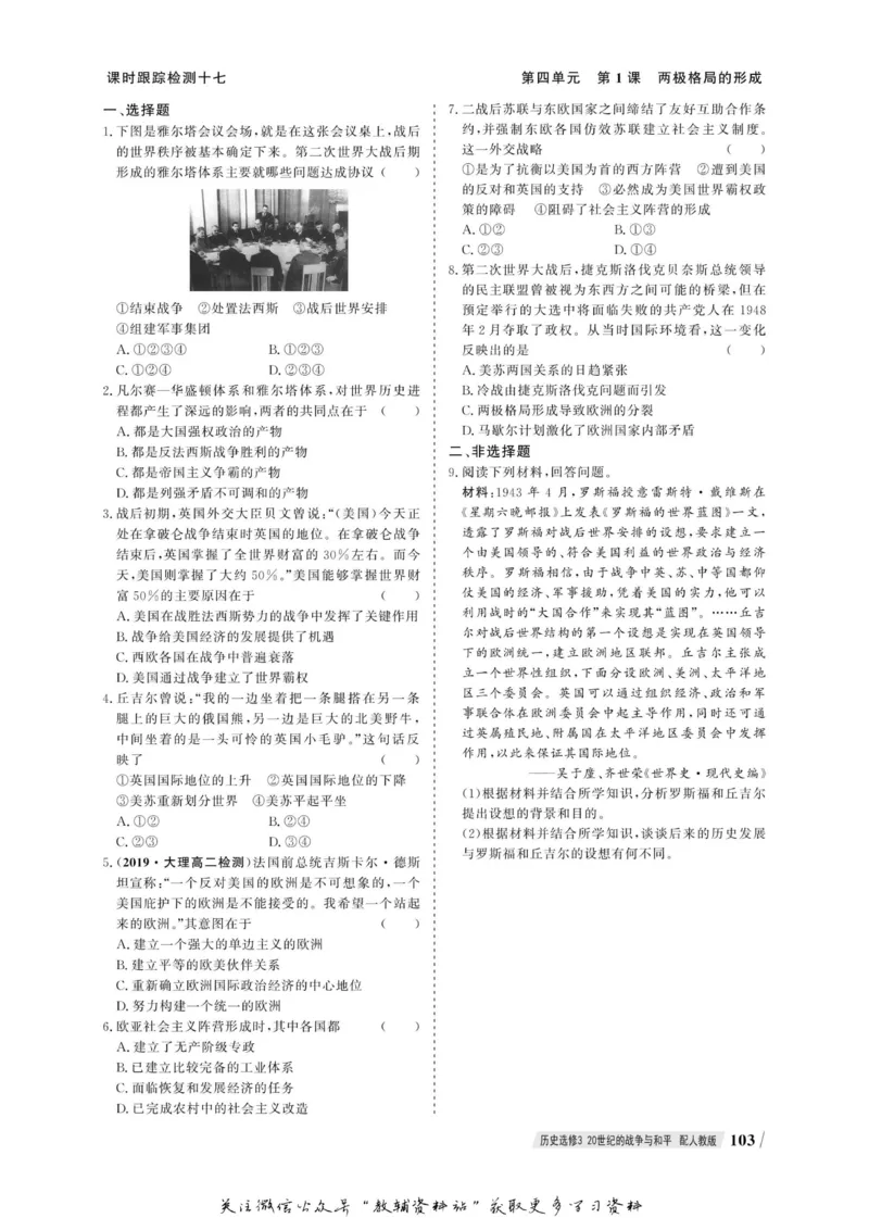 名师同步导学历史人教版选修3-20世纪的战争与和平_名师同步导学_高中历史