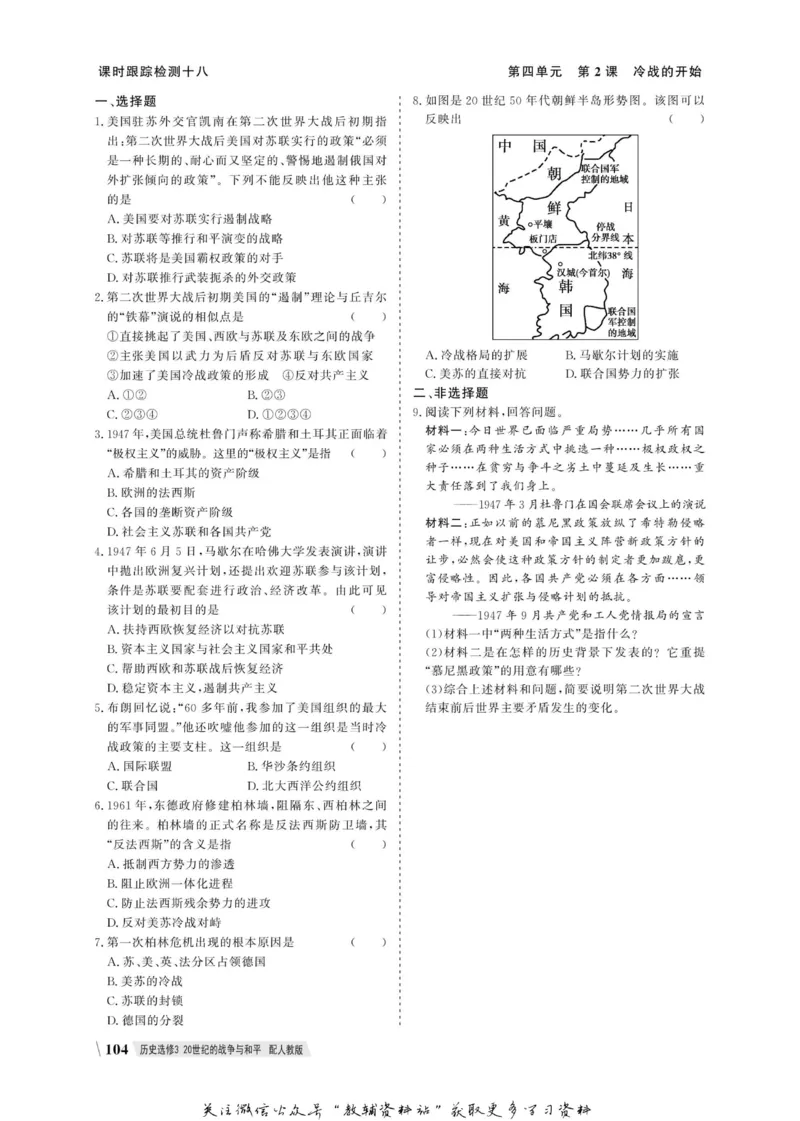 名师同步导学历史人教版选修3-20世纪的战争与和平_名师同步导学_高中历史