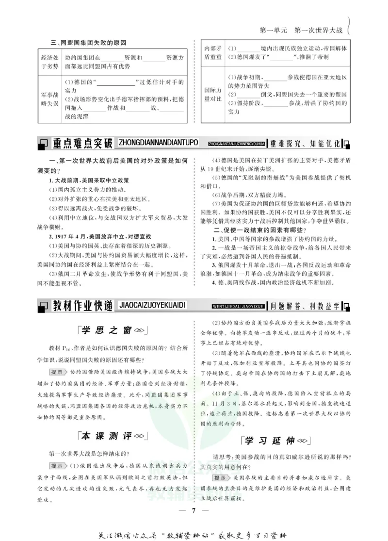 名师同步导学历史人教版选修3-20世纪的战争与和平_名师同步导学_高中历史