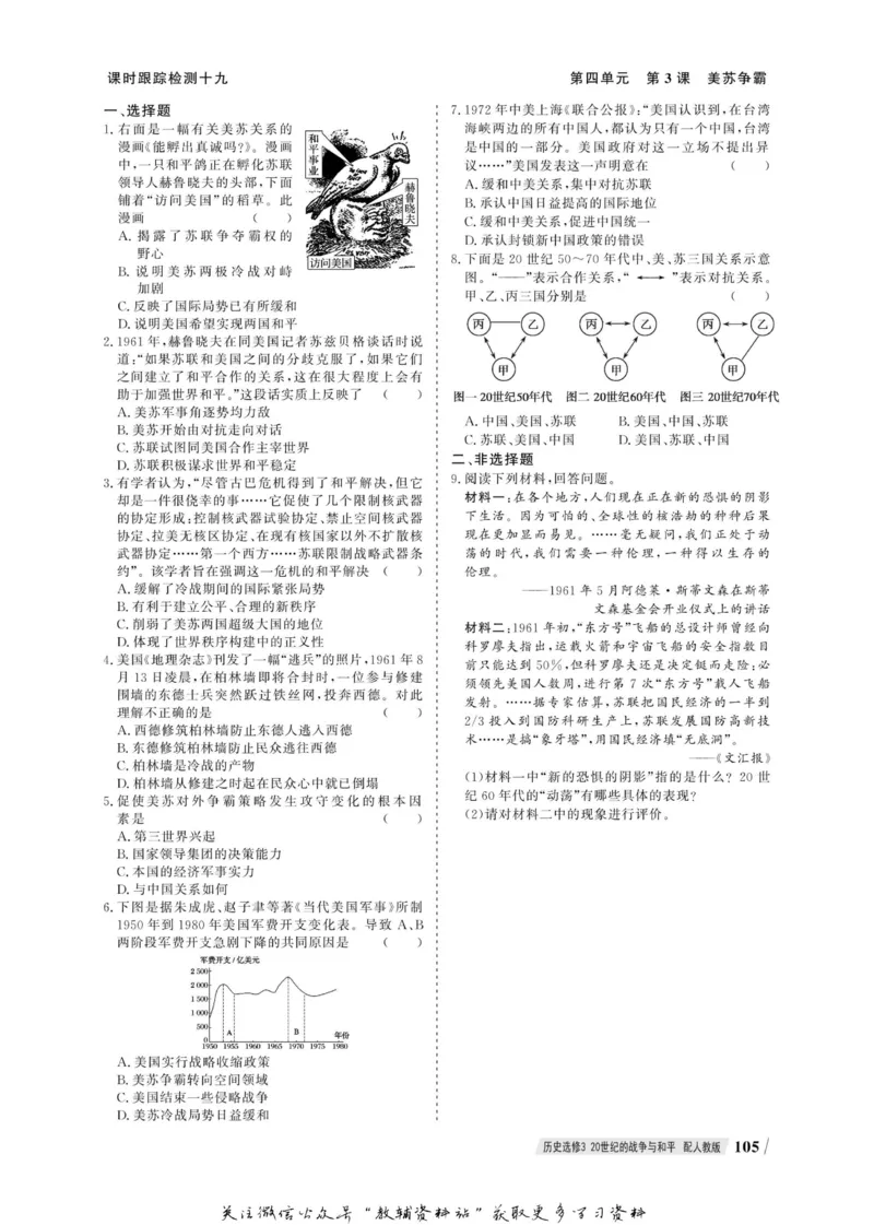 名师同步导学历史人教版选修3-20世纪的战争与和平_名师同步导学_高中历史