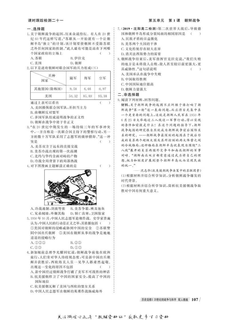 名师同步导学历史人教版选修3-20世纪的战争与和平_名师同步导学_高中历史