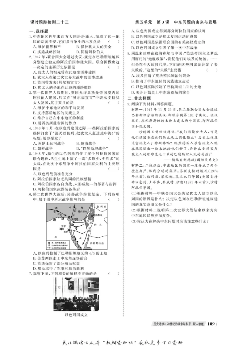 名师同步导学历史人教版选修3-20世纪的战争与和平_名师同步导学_高中历史