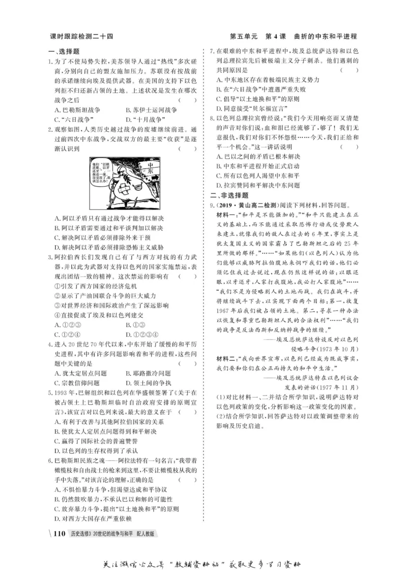 名师同步导学历史人教版选修3-20世纪的战争与和平_名师同步导学_高中历史