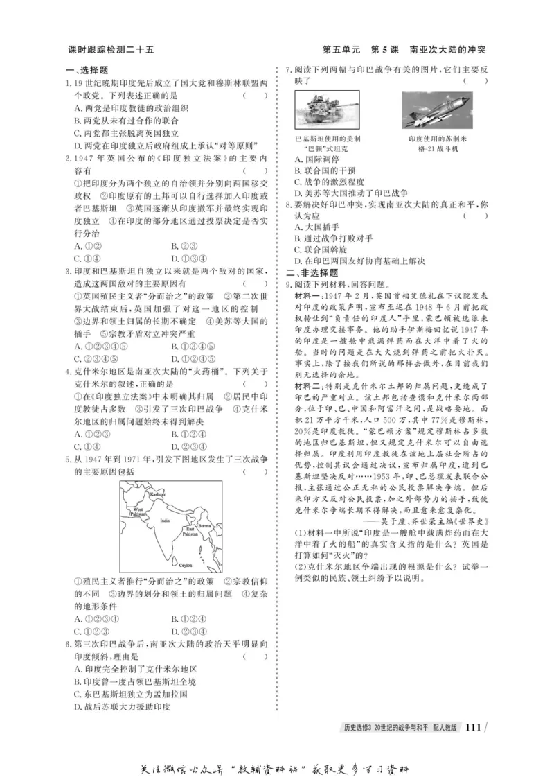 名师同步导学历史人教版选修3-20世纪的战争与和平_名师同步导学_高中历史