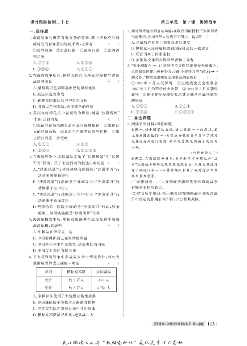 名师同步导学历史人教版选修3-20世纪的战争与和平_名师同步导学_高中历史