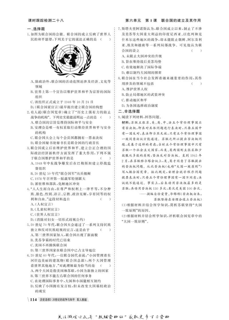 名师同步导学历史人教版选修3-20世纪的战争与和平_名师同步导学_高中历史