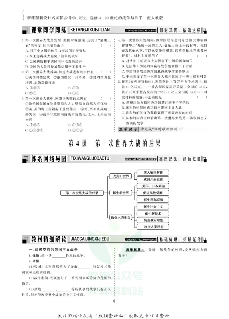 名师同步导学历史人教版选修3-20世纪的战争与和平_名师同步导学_高中历史