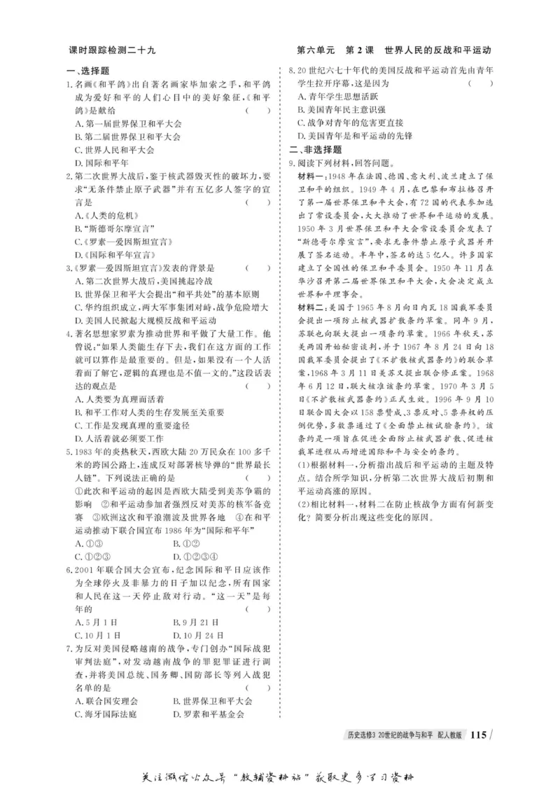 名师同步导学历史人教版选修3-20世纪的战争与和平_名师同步导学_高中历史