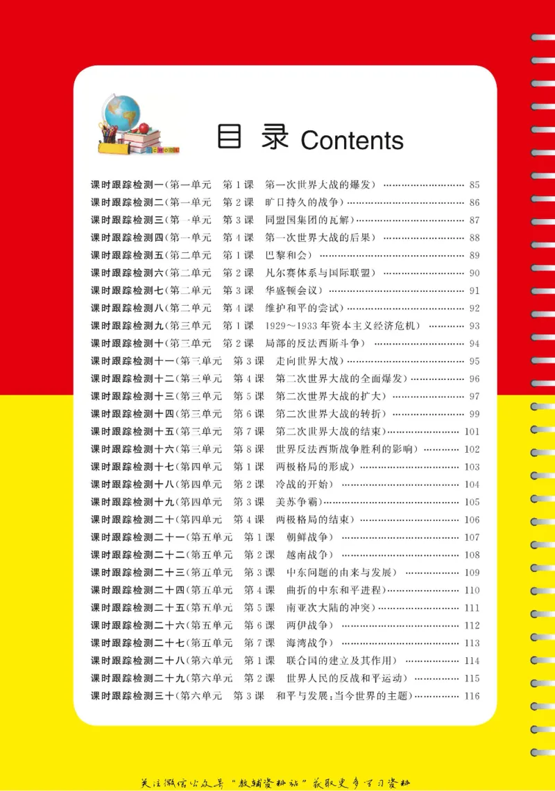 名师同步导学历史人教版选修3-20世纪的战争与和平_名师同步导学_高中历史