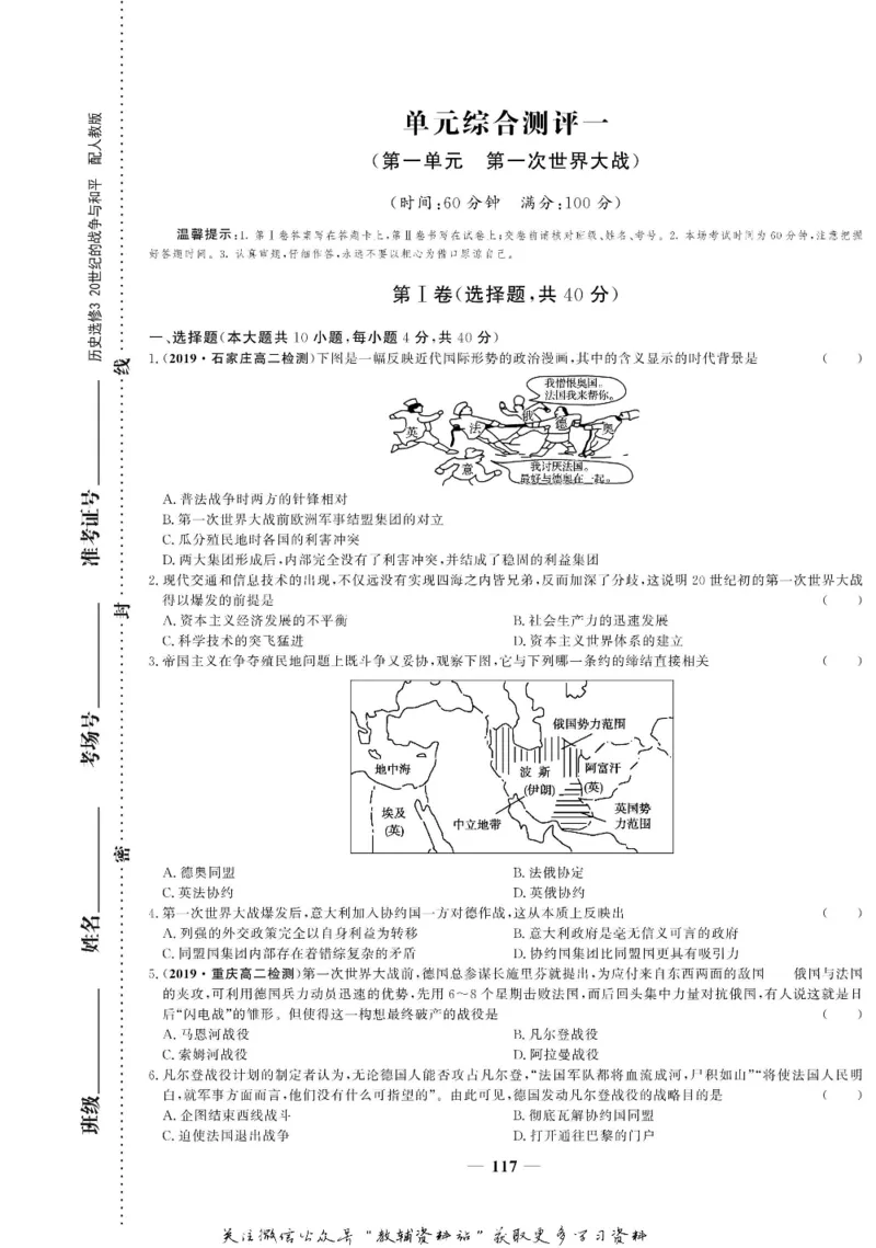 名师同步导学历史人教版选修3-20世纪的战争与和平_名师同步导学_高中历史