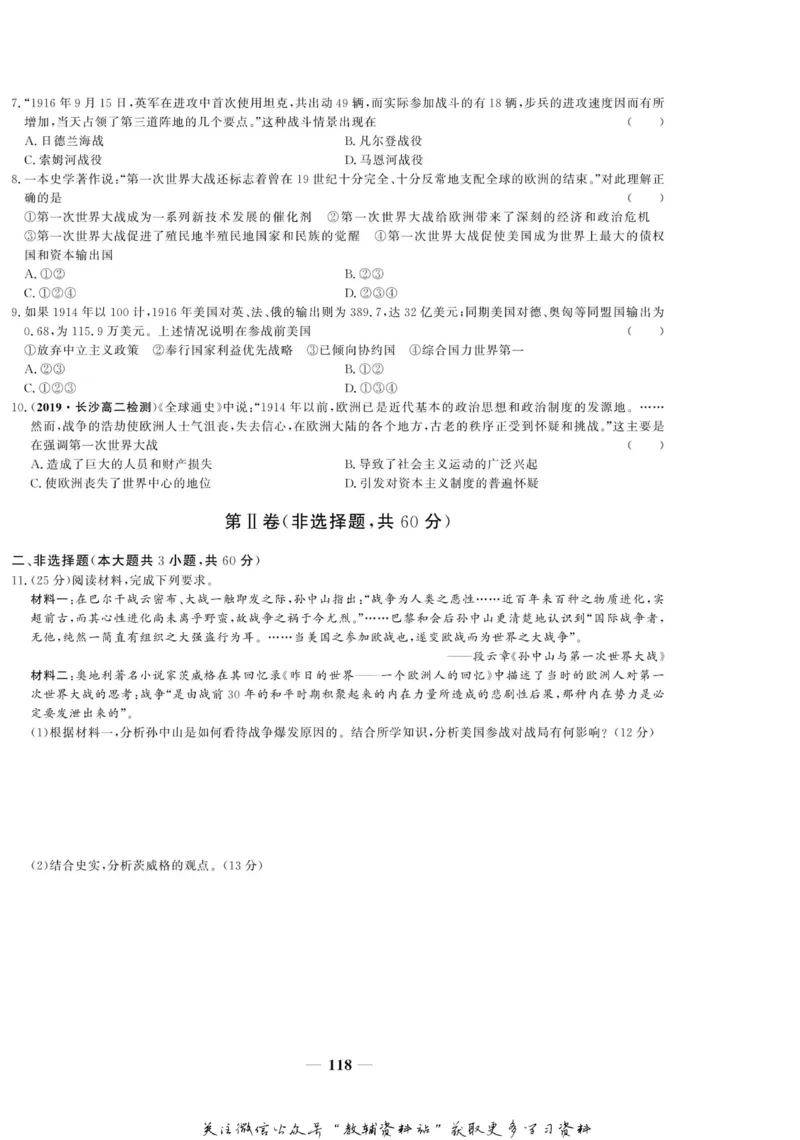 名师同步导学历史人教版选修3-20世纪的战争与和平_名师同步导学_高中历史