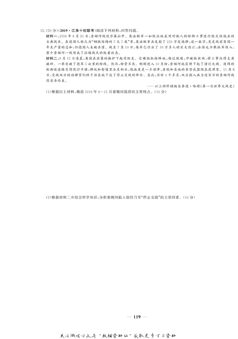 名师同步导学历史人教版选修3-20世纪的战争与和平_名师同步导学_高中历史