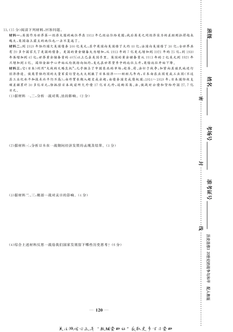 名师同步导学历史人教版选修3-20世纪的战争与和平_名师同步导学_高中历史