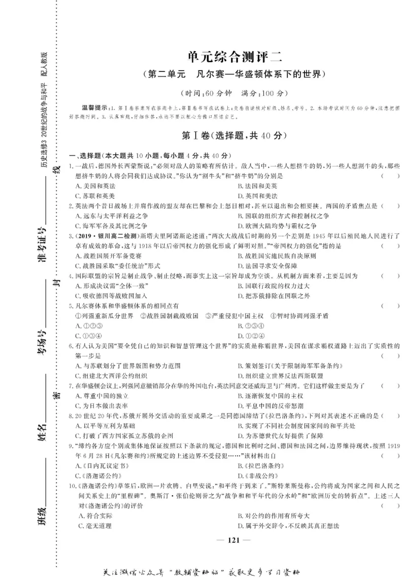 名师同步导学历史人教版选修3-20世纪的战争与和平_名师同步导学_高中历史