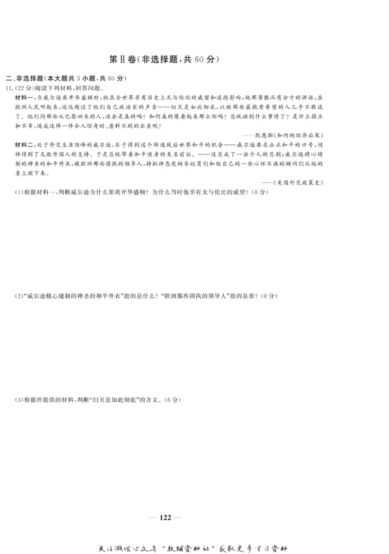 名师同步导学历史人教版选修3-20世纪的战争与和平_名师同步导学_高中历史