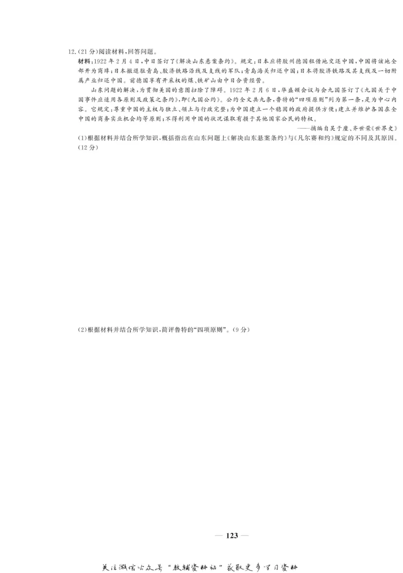 名师同步导学历史人教版选修3-20世纪的战争与和平_名师同步导学_高中历史