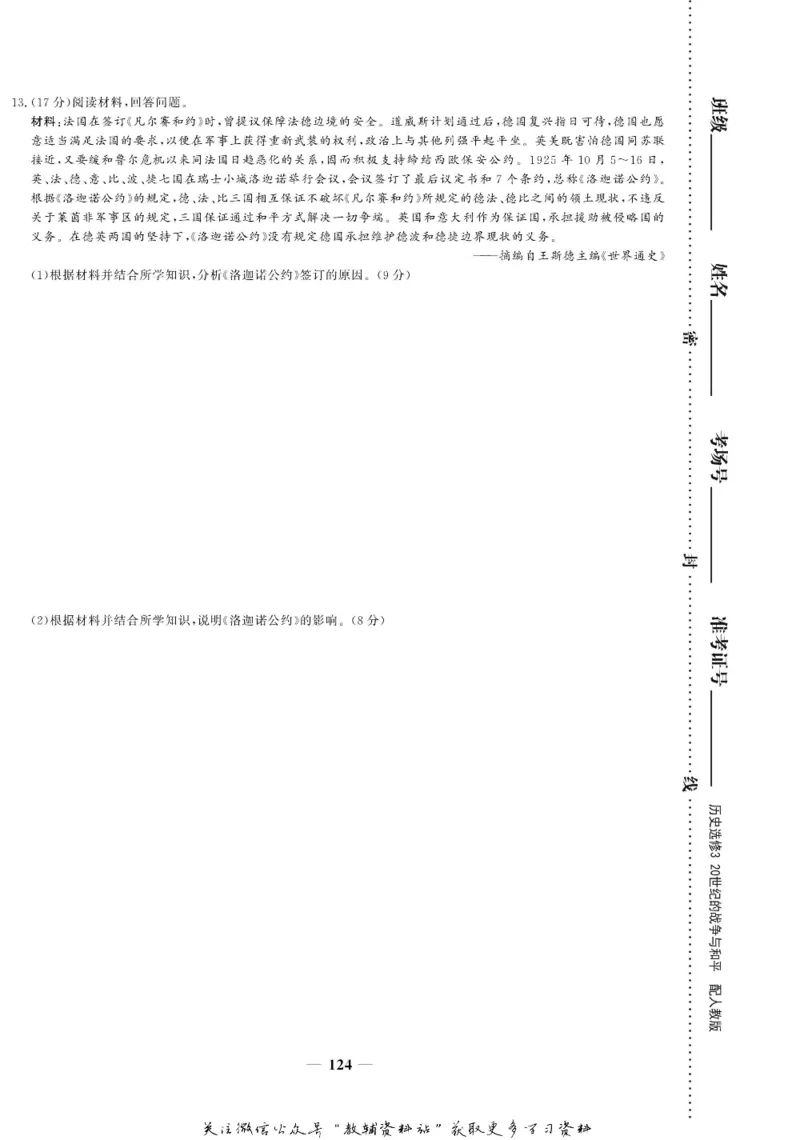 名师同步导学历史人教版选修3-20世纪的战争与和平_名师同步导学_高中历史