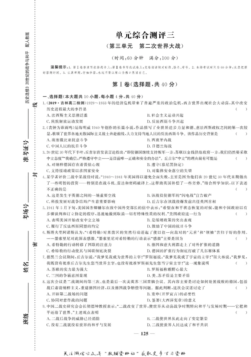 名师同步导学历史人教版选修3-20世纪的战争与和平_名师同步导学_高中历史