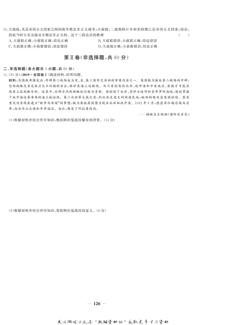 名师同步导学历史人教版选修3-20世纪的战争与和平_名师同步导学_高中历史