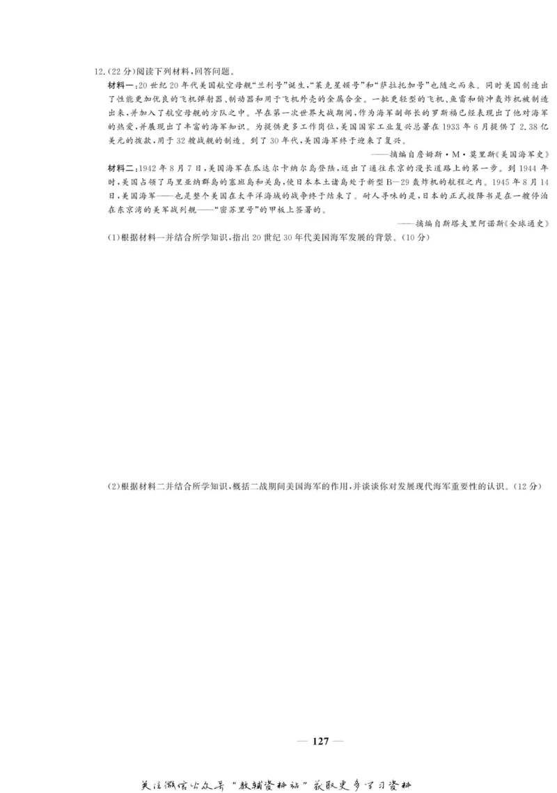 名师同步导学历史人教版选修3-20世纪的战争与和平_名师同步导学_高中历史